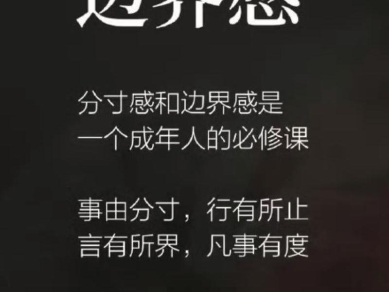人际边界感不足 - 人际边界感不足的例子 人际边界感不足 - 人际边界感不足的例子