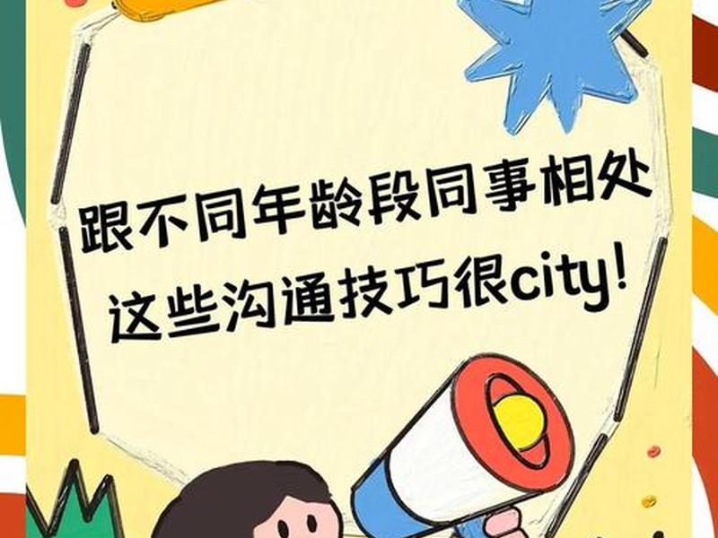 促进同事之间的交流和沟通 促进同事之间的交流和沟通的游戏 促进同事之间的交流和沟通 促进同事之间的交流和沟通的游戏