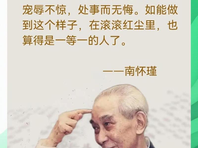 南怀瑾谈人性智慧、南怀瑾谈性格与人生