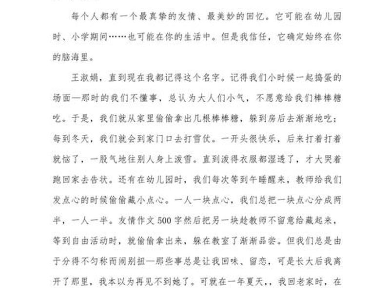和同学之间的友谊的作文 和同学之间的友谊的作文600字 和同学之间的友谊的作文 和同学之间的友谊的作文600字