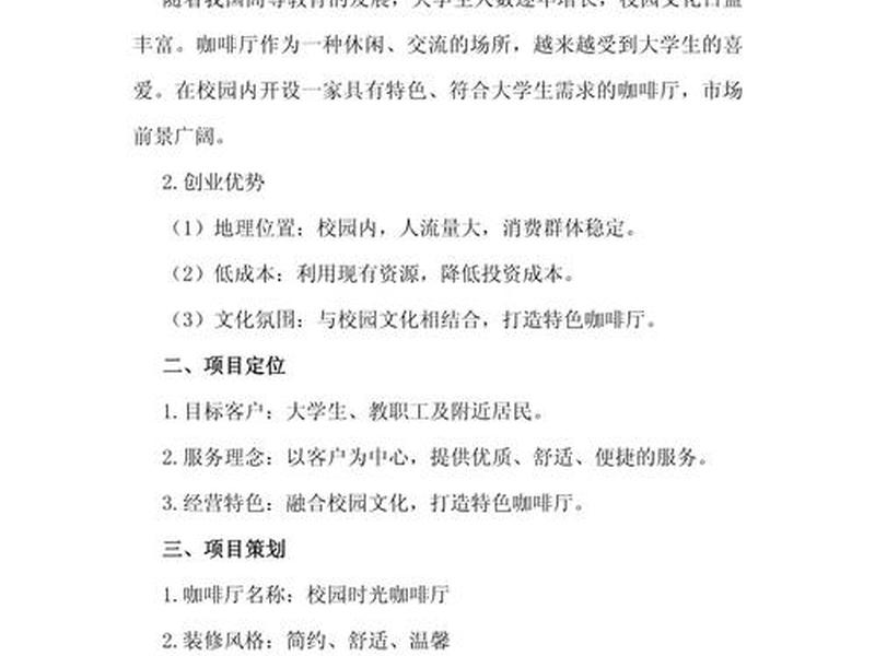 创业人际关系设计方案,创业人际关系设计方案怎么写 创业人际关系设计方案,创业人际关系设计方案怎么写