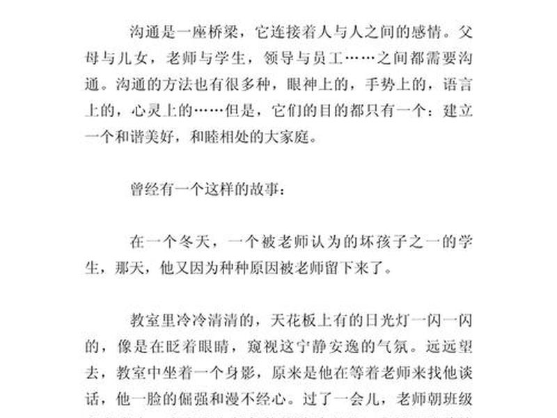 人际沟通与人际和谐 - 人际沟通与人际和谐论文