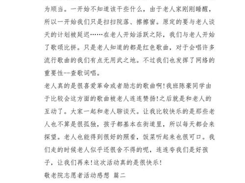 关爱老人的总结与感悟,关爱老人的总结与感悟简短 关爱老人的总结与感悟,关爱老人的总结与感悟简短
