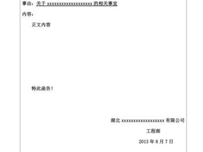 单位之间工作联系函范文 - 单位之间工作联系函范文怎么写