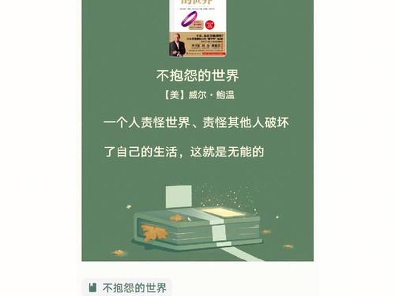 不抱怨的世界类别(不抱怨的世界类别小说) 不抱怨的世界类别(不抱怨的世界类别小说)