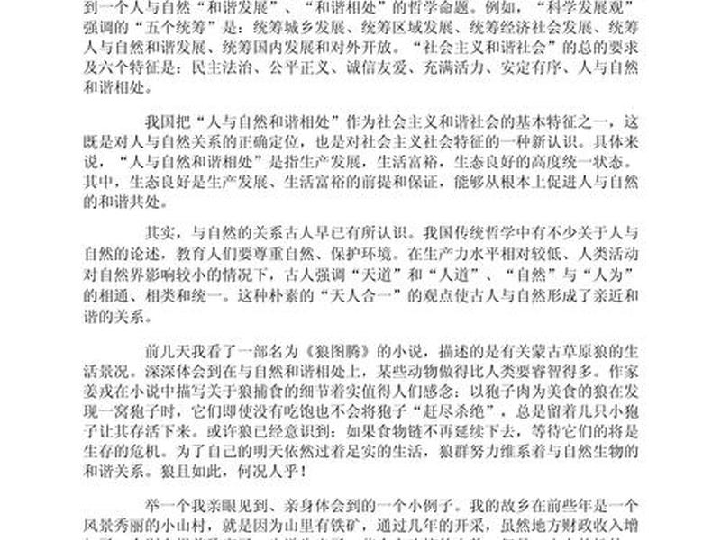和谐的人际关系演讲稿;和谐的人际关系演讲稿怎么写 和谐的人际关系演讲稿;和谐的人际关系演讲稿怎么写