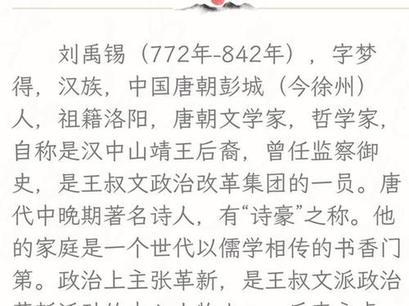 刘禹锡人物关系(刘禹锡的人物关系) 刘禹锡人物关系(刘禹锡的人物关系)
