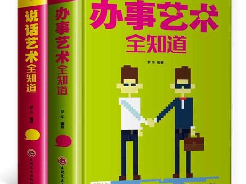 口才艺术与人际关系 口才的艺术与人际关系txt 口才艺术与人际关系 口才的艺术与人际关系txt