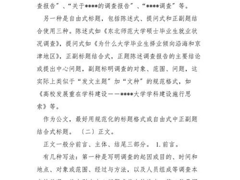人际关系报告 人际关系调查报告模板及范文 人际关系报告 人际关系调查报告模板及范文