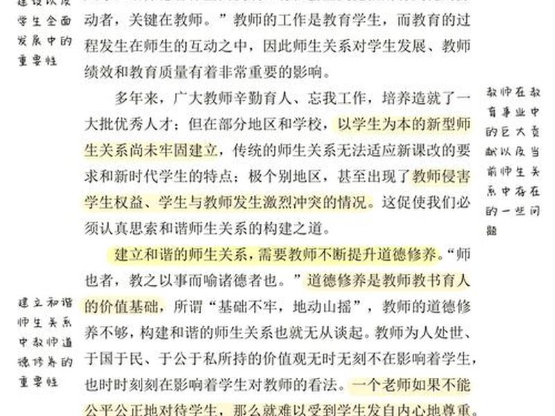 和谐的师生关系论文 和谐的师生关系论文怎么写 和谐的师生关系论文 和谐的师生关系论文怎么写
