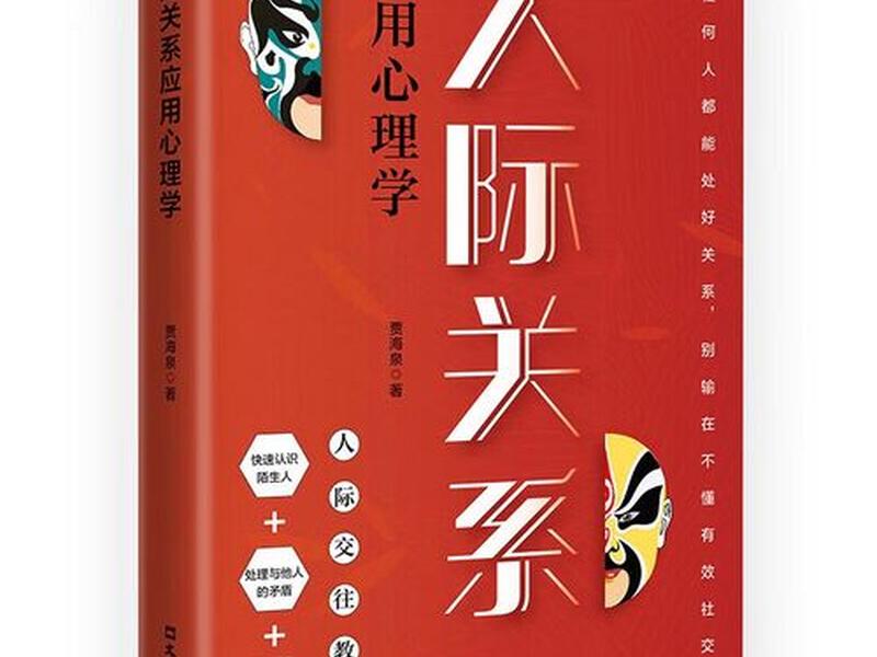 处理人际关系看什么书 处理人际关系应该看什么书 处理人际关系看什么书 处理人际关系应该看什么书