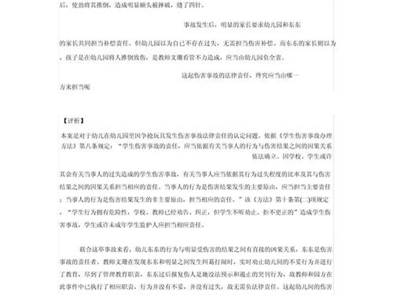 儿童人际关系异常分析案例、儿童人际关系异常分析案例范文 儿童人际关系异常分析案例、儿童人际关系异常分析案例范文