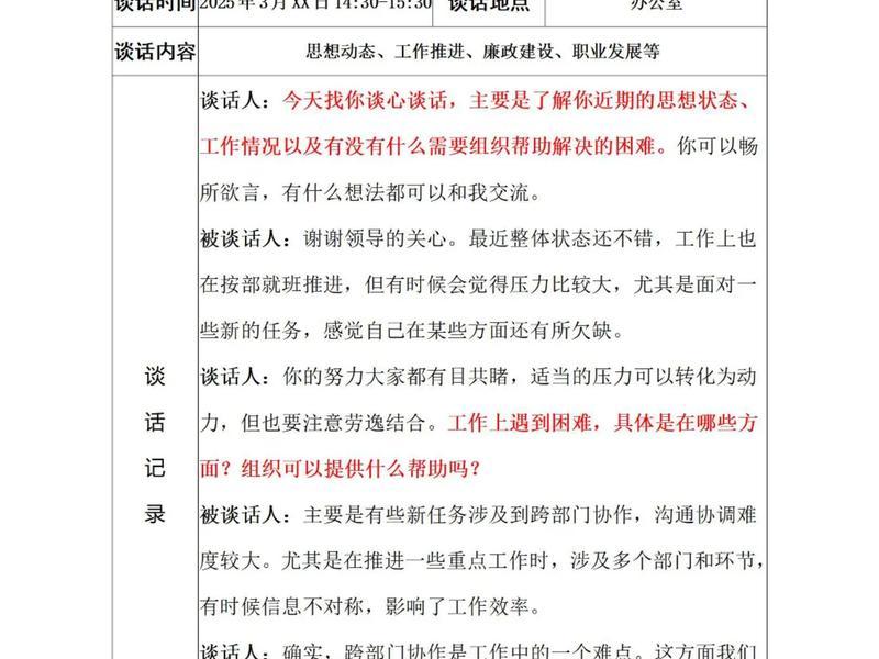 关于人际关系的谈心内容,关于人际关系的谈心内容怎么写 关于人际关系的谈心内容,关于人际关系的谈心内容怎么写