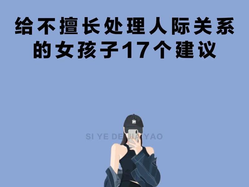 不擅长处理人际关系咋办,不擅长处理人际关系咋办呢 不擅长处理人际关系咋办,不擅长处理人际关系咋办呢