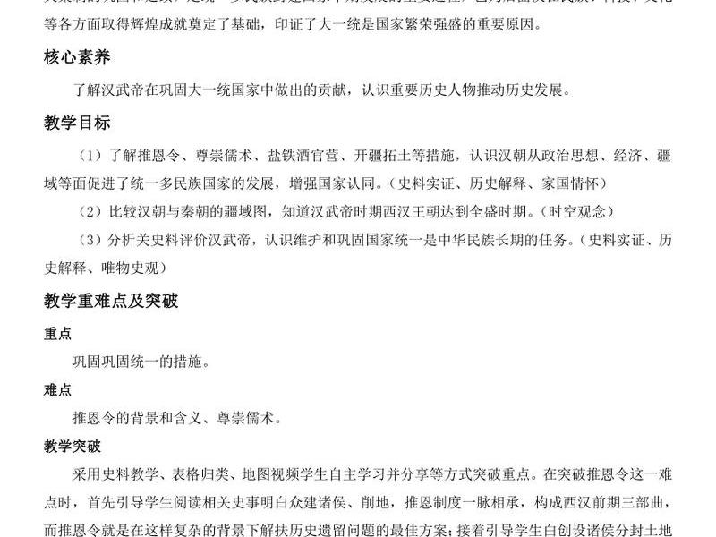 历史的图谱教案、历史的图谱教案反思 历史的图谱教案、历史的图谱教案反思