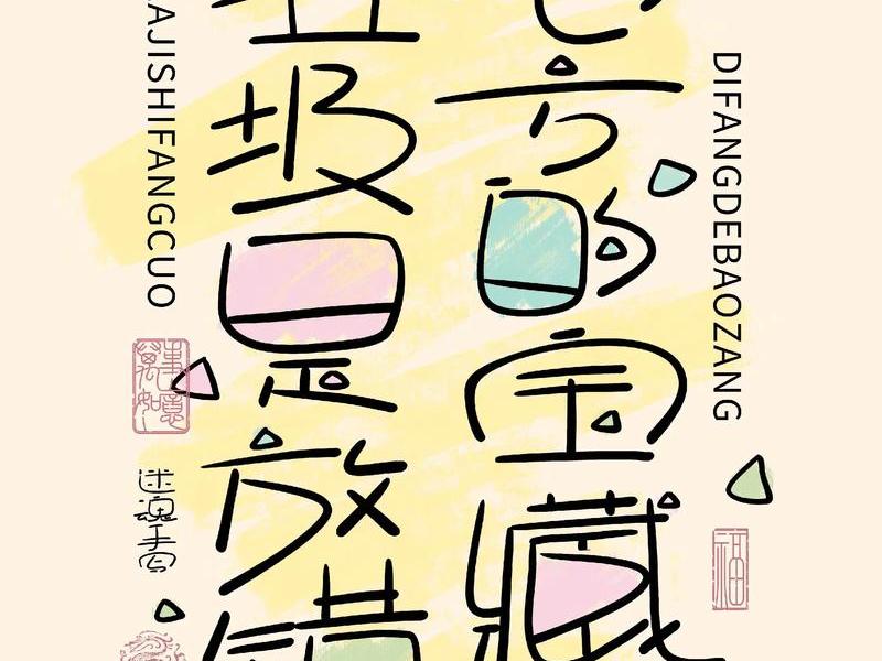垃圾话啥意思；垃圾话有意思吗
