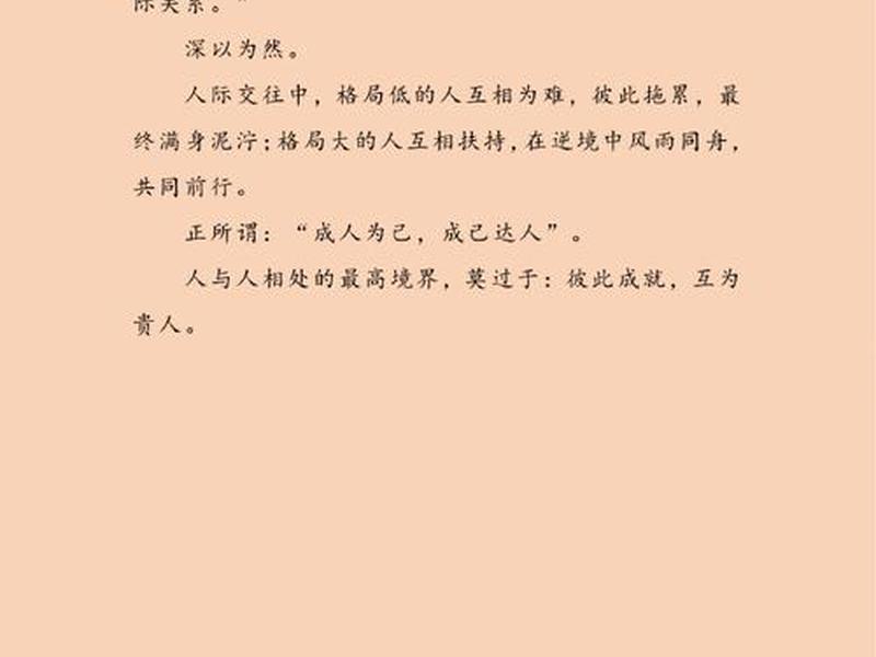 不会搞人际关系寸步难行;不太会搞人际关系 不会搞人际关系寸步难行;不太会搞人际关系