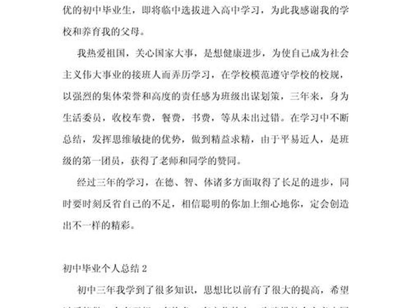 关于中学生人际关系的研究报告 - 关于中学生人际关系的研究报告总结