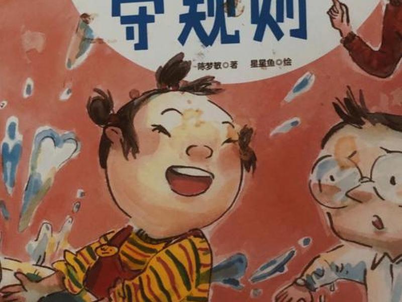 6-12岁儿童人际交往故事；3-6岁儿童人际交往
