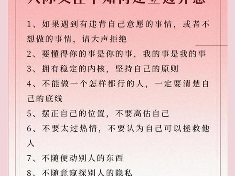 关于人际交往边界感的小短片；人际交往中的边界感