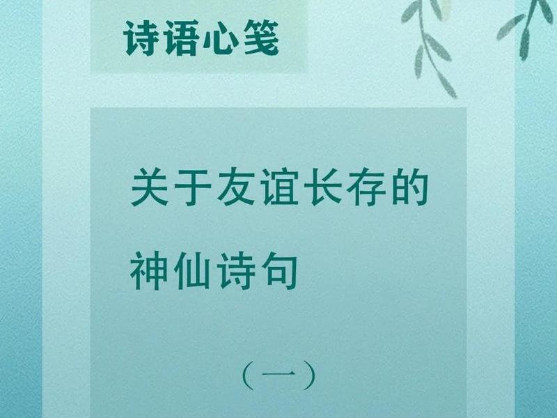 关于人际交往的经典诗句 - 关于人际交往的经典诗句和名言