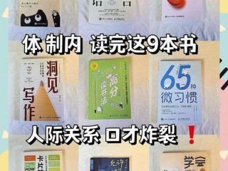 关于提高人际关系的书（关于提高人际关系的书籍有哪些）