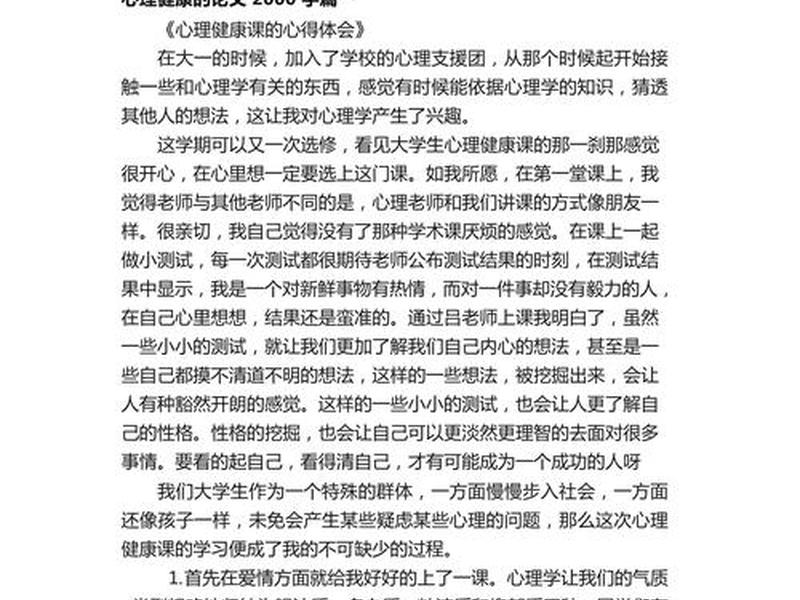 大学心理问题以及解决方法；大学心理问题以及解决方法论文