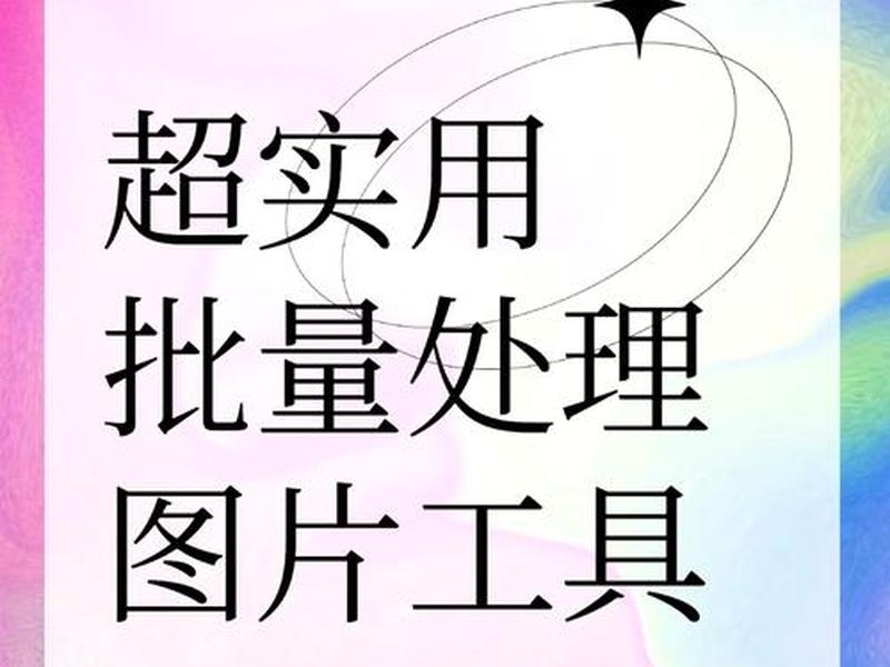 ps相片处理教程，ps相片处理教程图片
