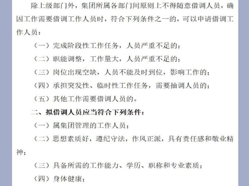 单位内部人员借调一年算不算违规 - 单位内部人员借调一年算不算违规行为 单位内部人员借调一年算不算违规 - 单位内部人员借调一年算不算违规行为
