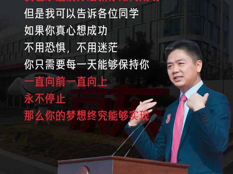 刘强东人生经历介绍 - 刘强东人生经历介绍50字