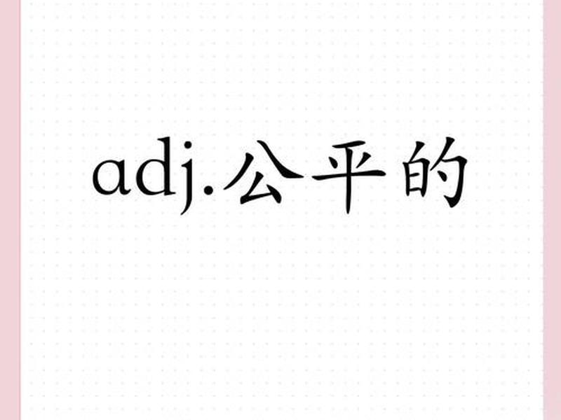 公正公开怎么理解(公正公开怎么理解这个词) 公正公开怎么理解(公正公开怎么理解这个词)
