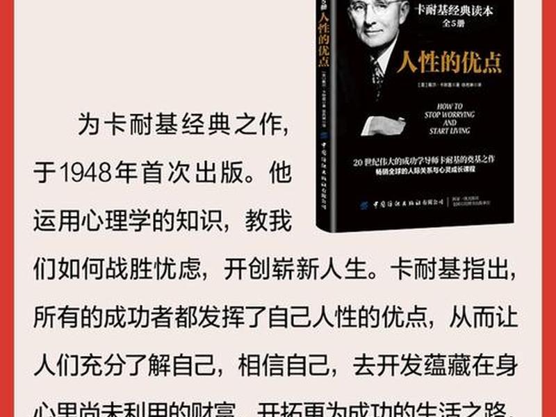 卡耐基人际关系课程 卡耐基人际关系手册 卡耐基人际关系课程 卡耐基人际关系手册