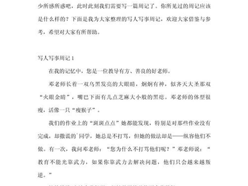 关于如何处理好人际关系的周记（关于如何处理好人际关系的周记300字）