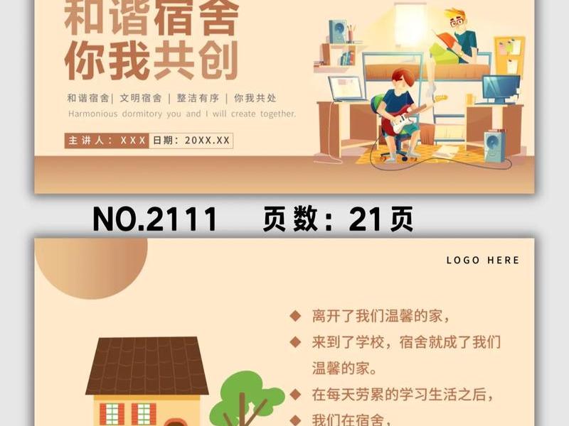 初中寝室人际关系班会ppt;寝室人际关系主题班会 初中寝室人际关系班会ppt;寝室人际关系主题班会