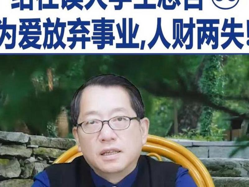 大学教授谈恋爱忠告、大学教授和学生谈恋爱 大学教授谈恋爱忠告、大学教授和学生谈恋爱