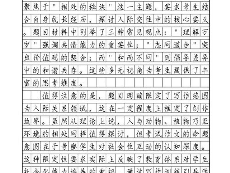 关于人际关系的作文题目 - 关于人际关系的作文题目有哪些 关于人际关系的作文题目 - 关于人际关系的作文题目有哪些