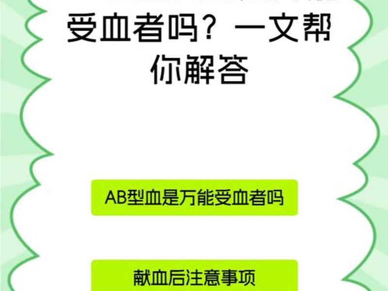 ab血型人的好处,ab血型的人有啥好处坏处 ab血型人的好处,ab血型的人有啥好处坏处