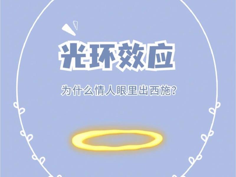 光环效应最典型的例子 光环效应最典型的例子和解释 光环效应最典型的例子 光环效应最典型的例子和解释