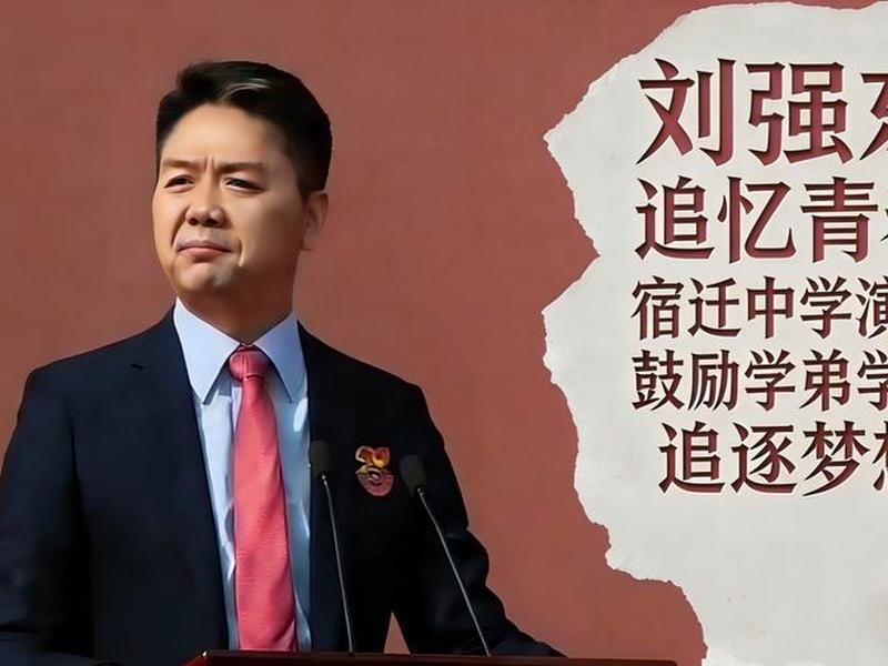 刘强东人际关系演讲视频 - 刘强东人际关系演讲视频在线观看