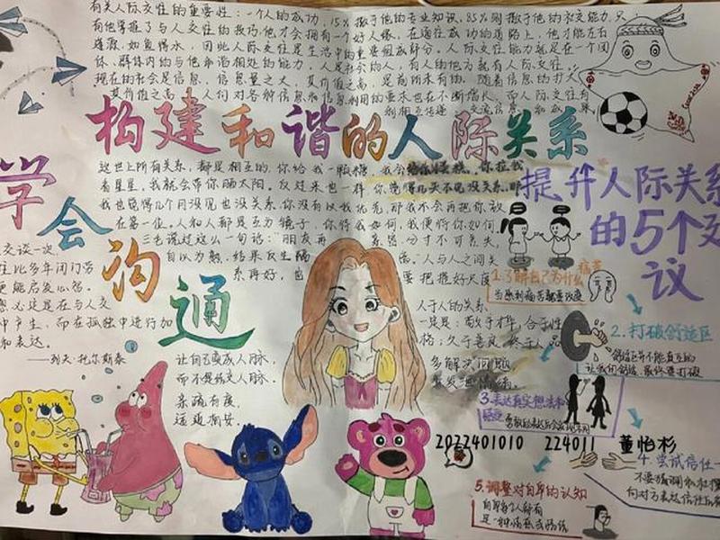 初中人际关系高中人际关系,初中人际关系高中人际关系怎么写 初中人际关系高中人际关系,初中人际关系高中人际关系怎么写