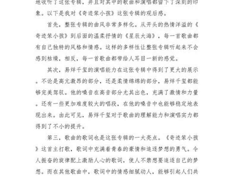 奇迹笨小孩人际关系 - 奇迹小孩评价 奇迹笨小孩人际关系 - 奇迹小孩评价