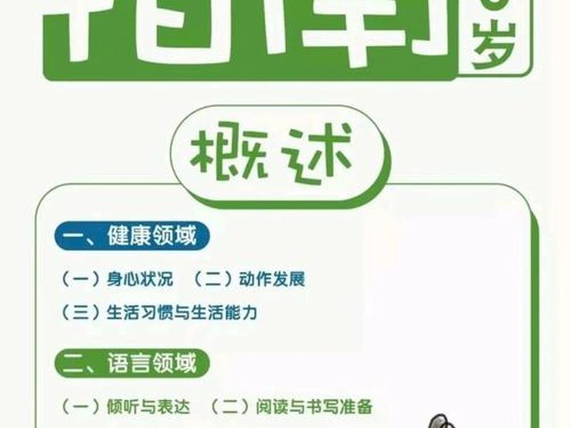 3到6岁儿童发展指南人际关系,3到6岁儿童发展指南人际交往心得 3到6岁儿童发展指南人际关系,3到6岁儿童发展指南人际交往心得