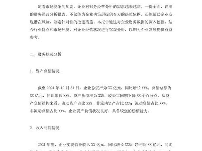 会计人际环境分析;会计人际环境分析报告 会计人际环境分析;会计人际环境分析报告