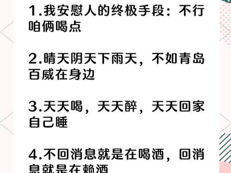喝酒看性格酒后看人品 喝酒看人品酒后看性格的句子 喝酒看性格酒后看人品 喝酒看人品酒后看性格的句子