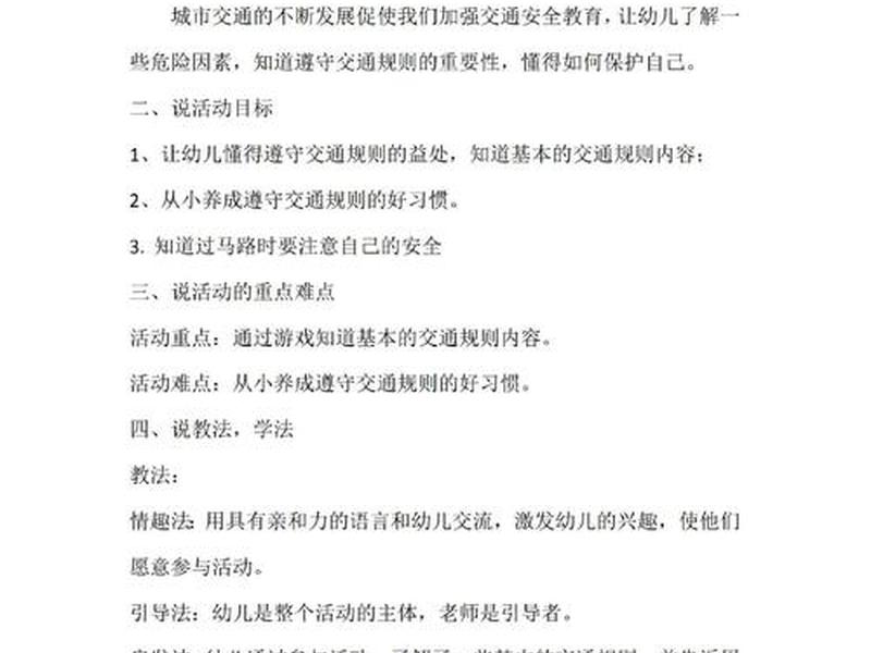 大班常识课件ppt、大班常识课教案大全