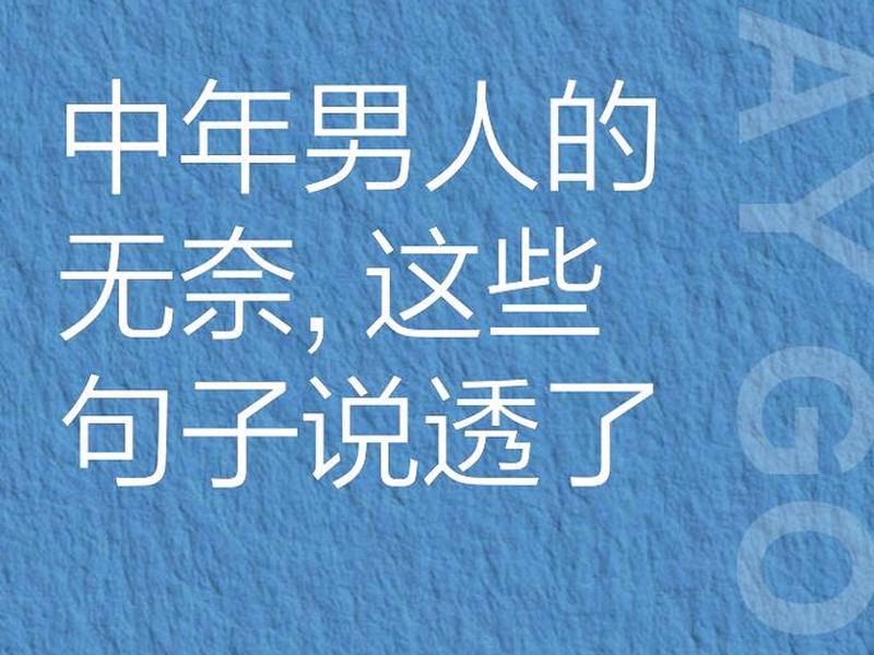 人到中年的压力和无奈 - 人到中年的压力和无奈说说 人到中年的压力和无奈 - 人到中年的压力和无奈说说
