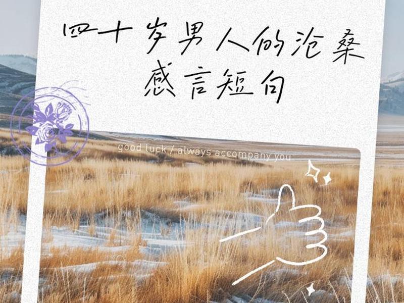 40岁男人对生活的感悟 - 40岁男人对生活的感悟怎么写 40岁男人对生活的感悟 - 40岁男人对生活的感悟怎么写