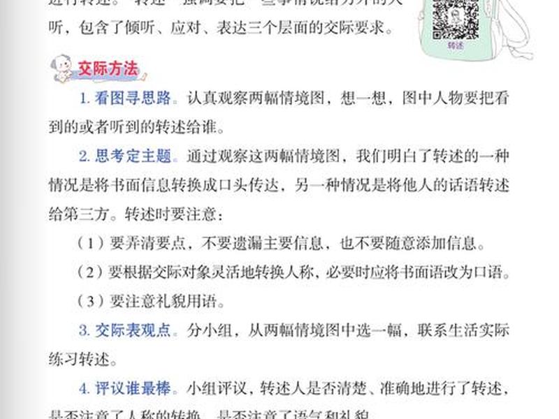 口语交际教学的主要策略和方法;口语交际教学的主要策略和方法有哪些 口语交际教学的主要策略和方法;口语交际教学的主要策略和方法有哪些