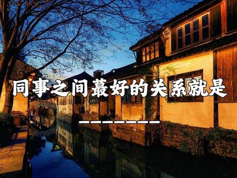 单位关系复杂要和任何人保持距离(单位关系复杂要和任何人保持距离吗) 单位关系复杂要和任何人保持距离(单位关系复杂要和任何人保持距离吗)