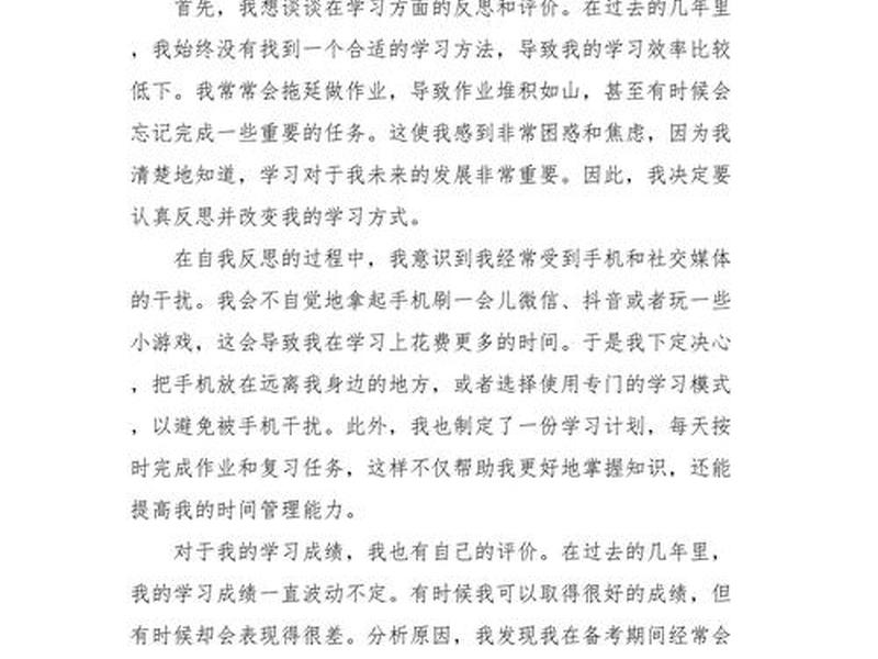 反思自己人际关系的优点和缺点；反思自己人际关系的优点和缺点怎么写